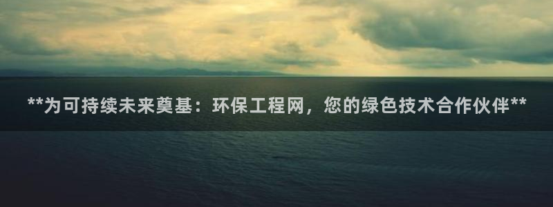 彩名堂拼音怎么拼：**为可持续未来奠
