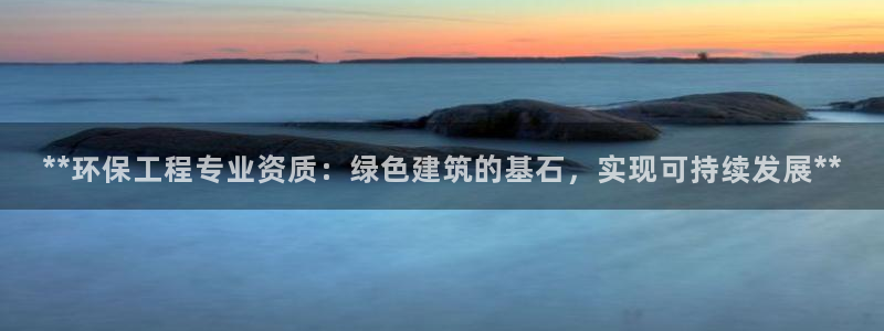 彩名堂怎么买准确率高一点：**环保工