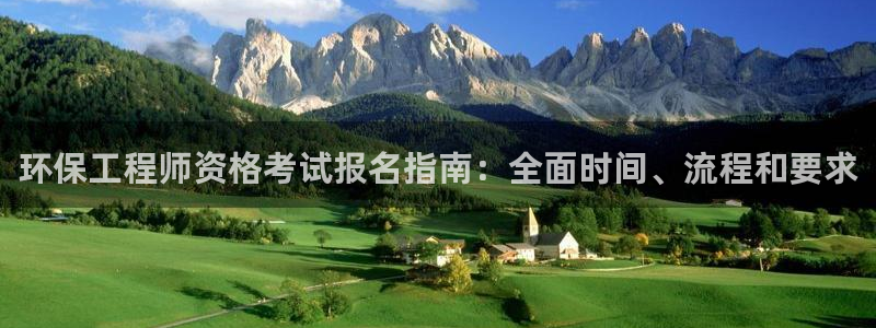 彩名堂改成什么名字了：环保工程师资格
