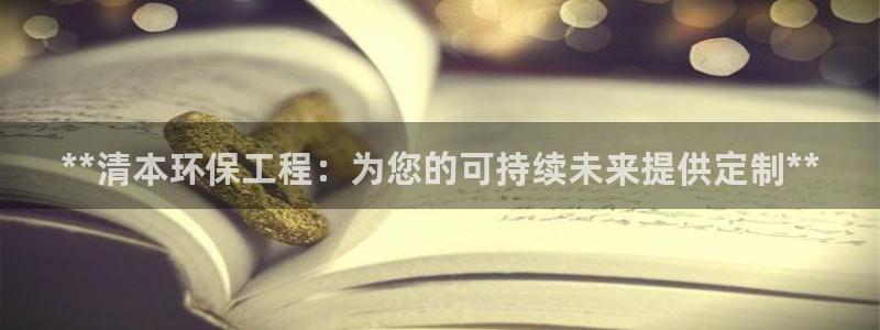 彩名堂app2.05版本：**清本环