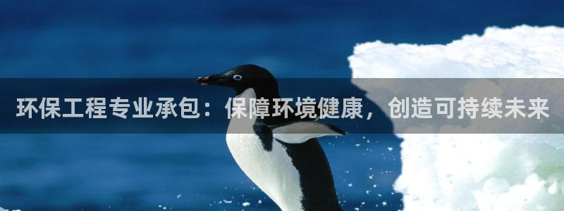 彩名堂怎么买准确率高一点：环保工程专