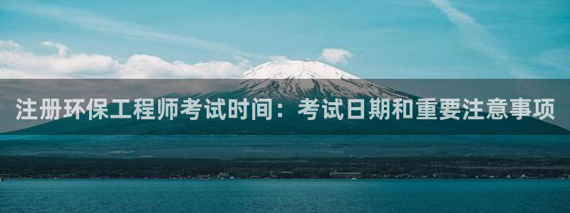彩名堂免费计划官网老版本：注册环保工
