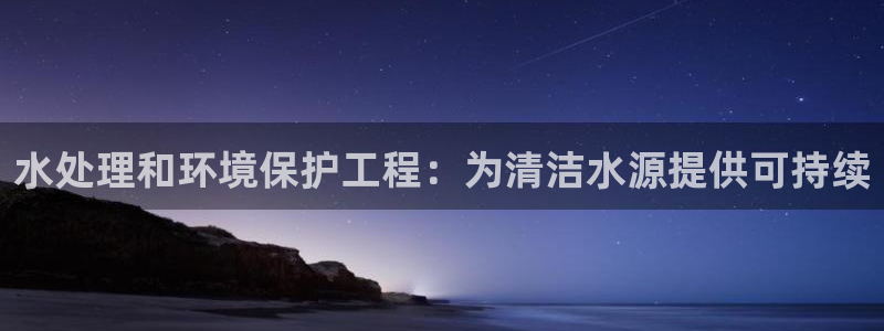 彩名堂怎么不能用了：水处理和环境保护