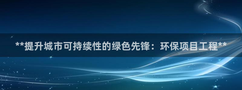 彩名堂怎么打最稳：**提升城市可持续