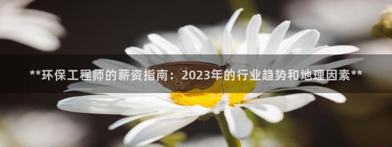 彩名堂免费计划软件下载：**环保工程