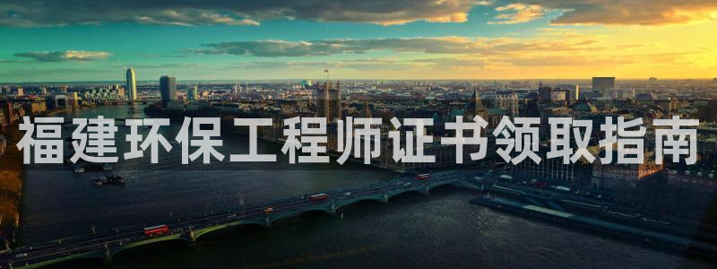 彩名堂使用方法和用量：福建环保工程师