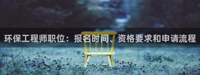 彩名堂免费计划官网怎么进不去了：环保