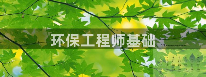 彩名堂手机客户端怎么下载：环保工程师