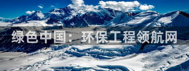 彩名堂计划官方下载网址：绿色中国：环
