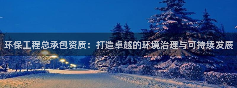 彩名堂一直不出结果怎么回事呢：环保工