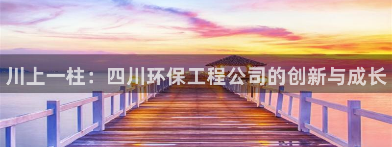 彩名堂幸运飞船计划：川上一柱：四川环