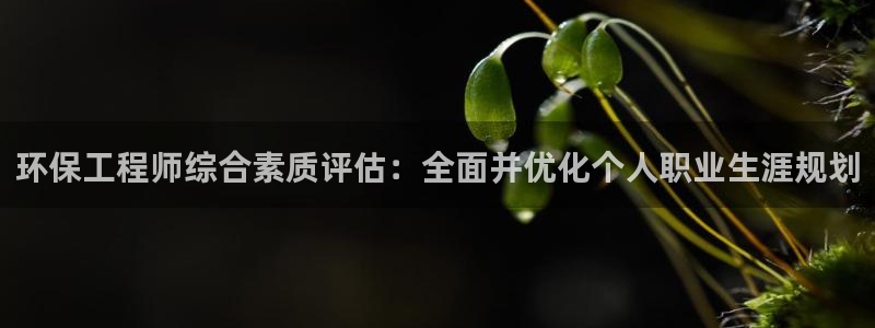 彩名堂苹果版怎么不能用了：环保工程师