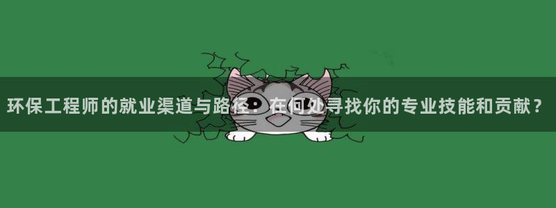 下载彩名堂预测计划软件安装：环保工程