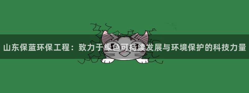 彩名堂苹果客户端怎么下载：山东保蓝环