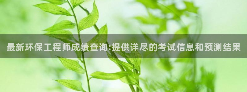 彩名堂最新计划app下载：最新环保工